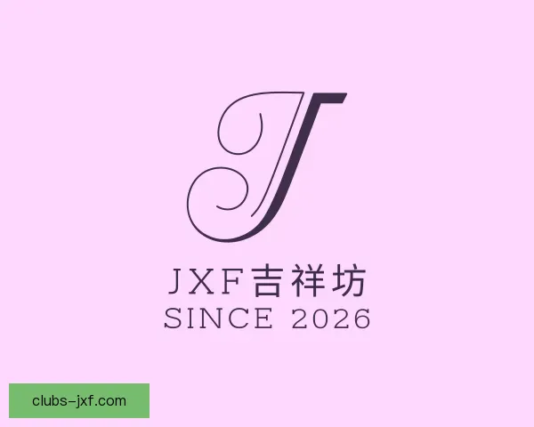 知道jxf吉祥坊